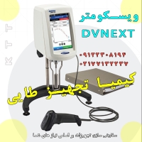 ویسکومتر DV Next سرعت و دقت در هر قطره